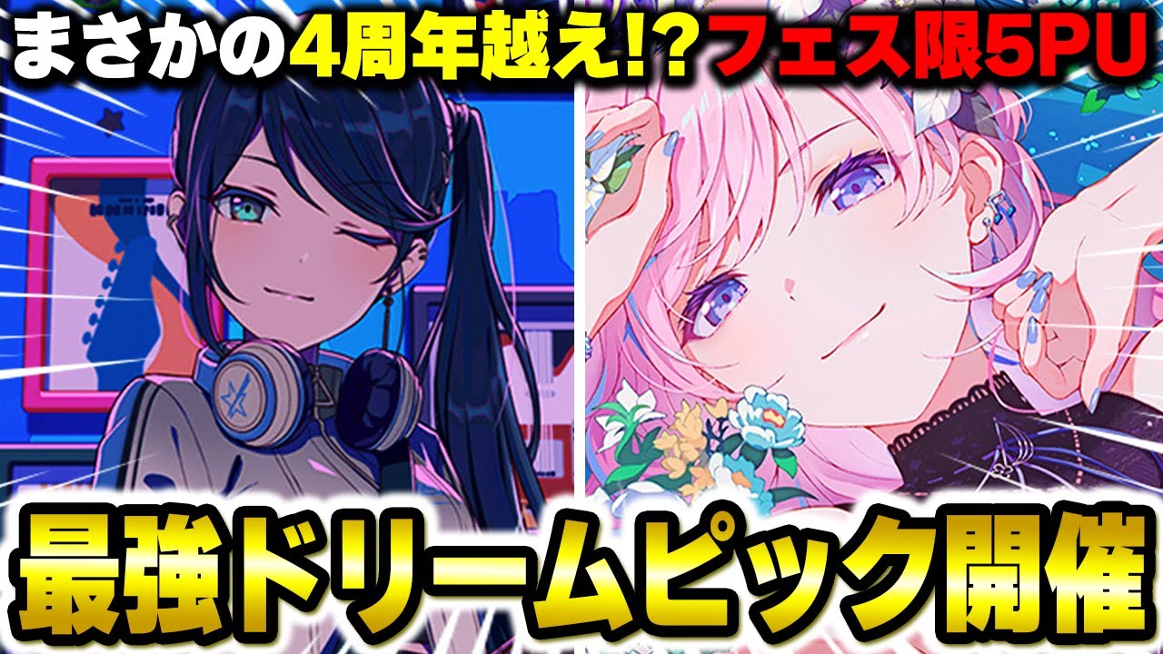 Project Sekai's 4.5th Anniversary surpasses 