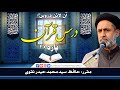 Para 20  darsequran  online lectures  hafiz syed muhammad haider naqvi