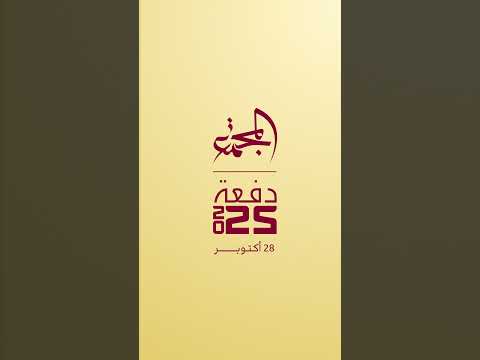 تخريج دفعة عام 2025    2025