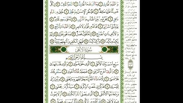 سورة الطارق | الشيخ نورين محمد صديق | Surat Al-Tareg | Nourin Mohamed Siddiq