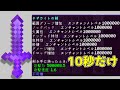 【マイクラ】10秒だけ最強になれる世界！？【ゆっくり実況】【まいくら】