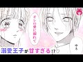 【恋愛漫画】『ハニーレモンソーダ』惚気全開!?♡ 王子様みたいな甘々彼氏に愛されすぎて…？♡♡/// 番外編【アニメ・少女マンガ動画】｜りぼんチャンネル