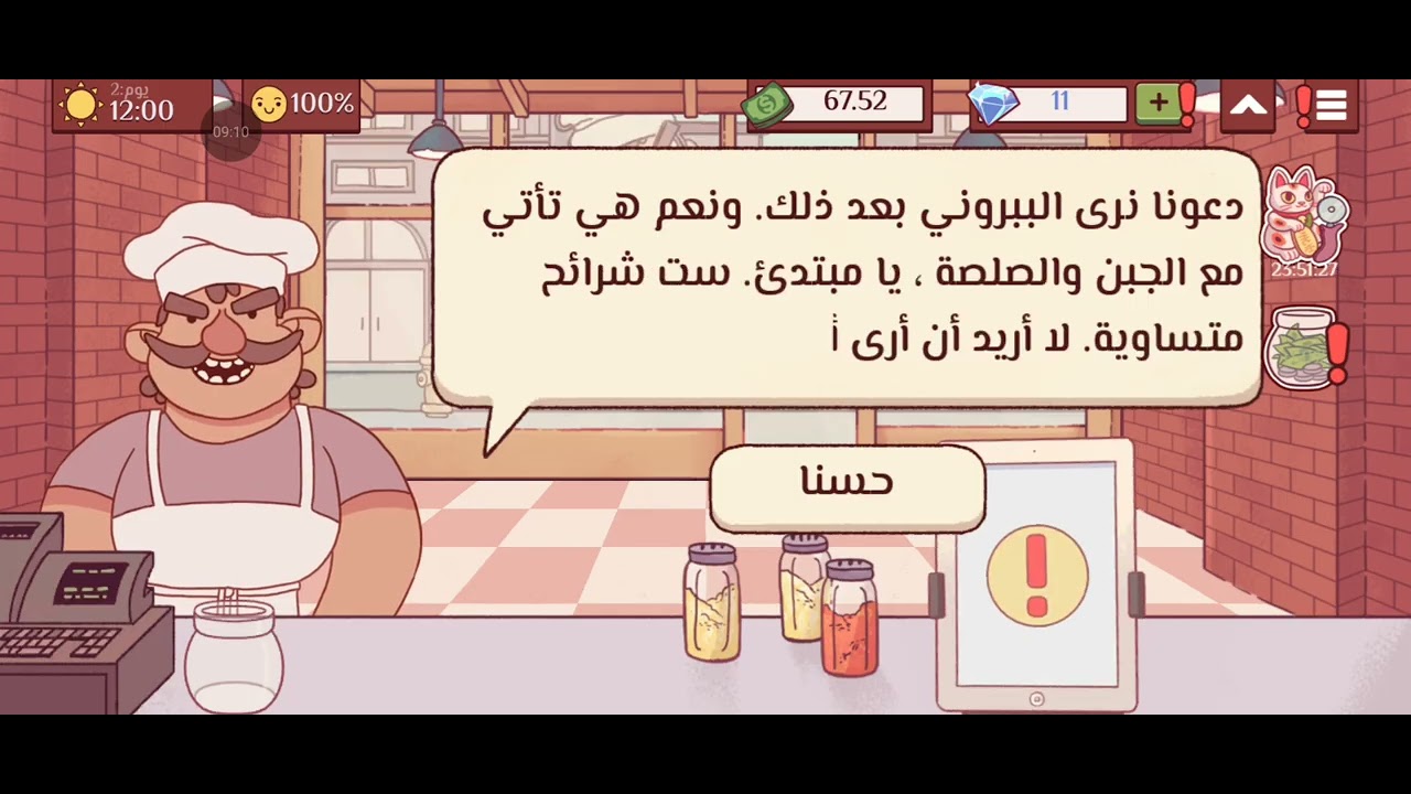 إشتغلت في محاكي لعبة البيتزا 🍕🍕