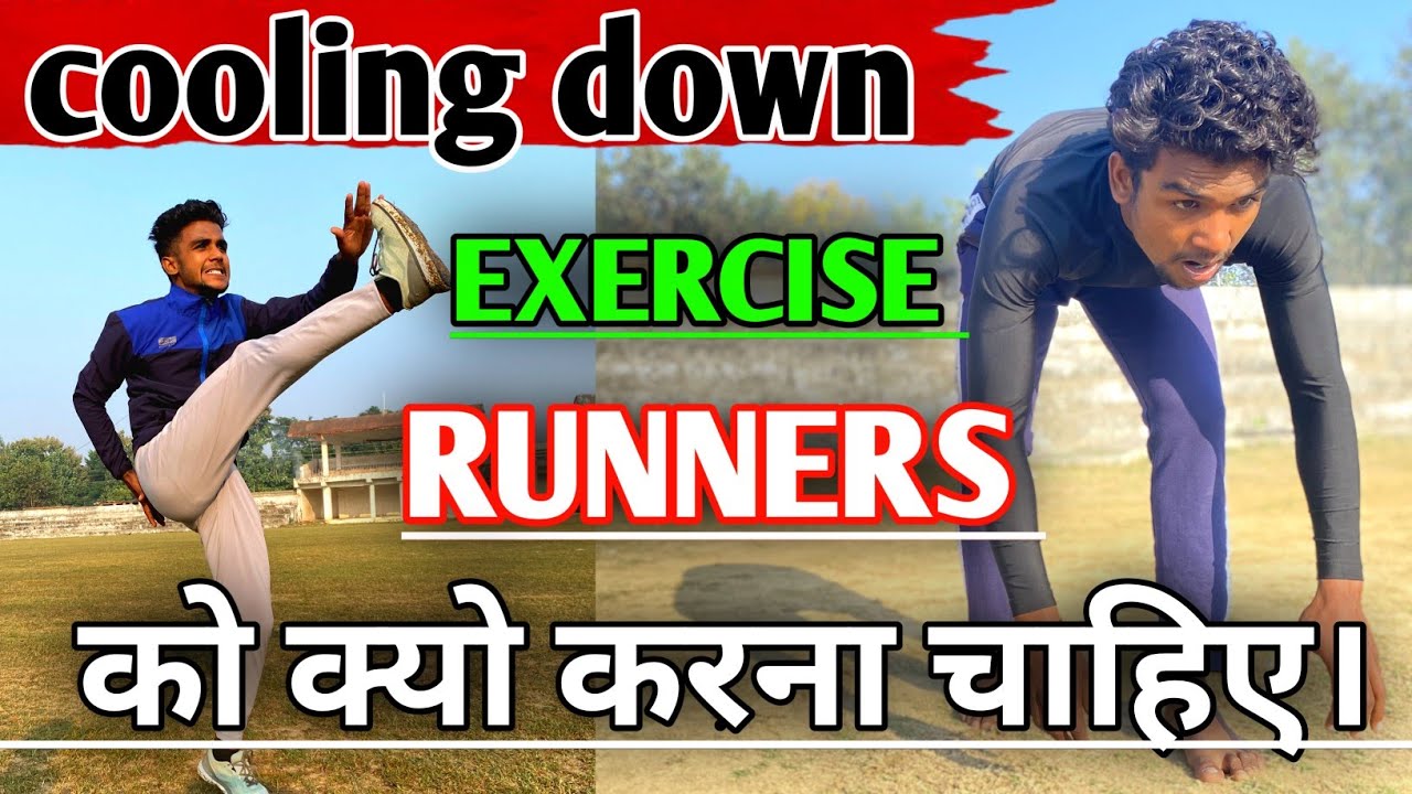 Cool down exercise after workout ✅ Workout मै जोड़ो और timming कम करो ✅ अब नहीं फुले गा साँस ।