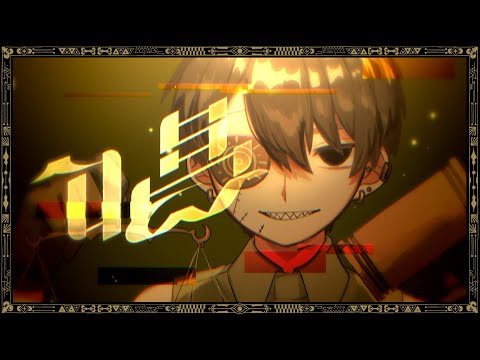 【UTAUカバー】唱【諤】+10名