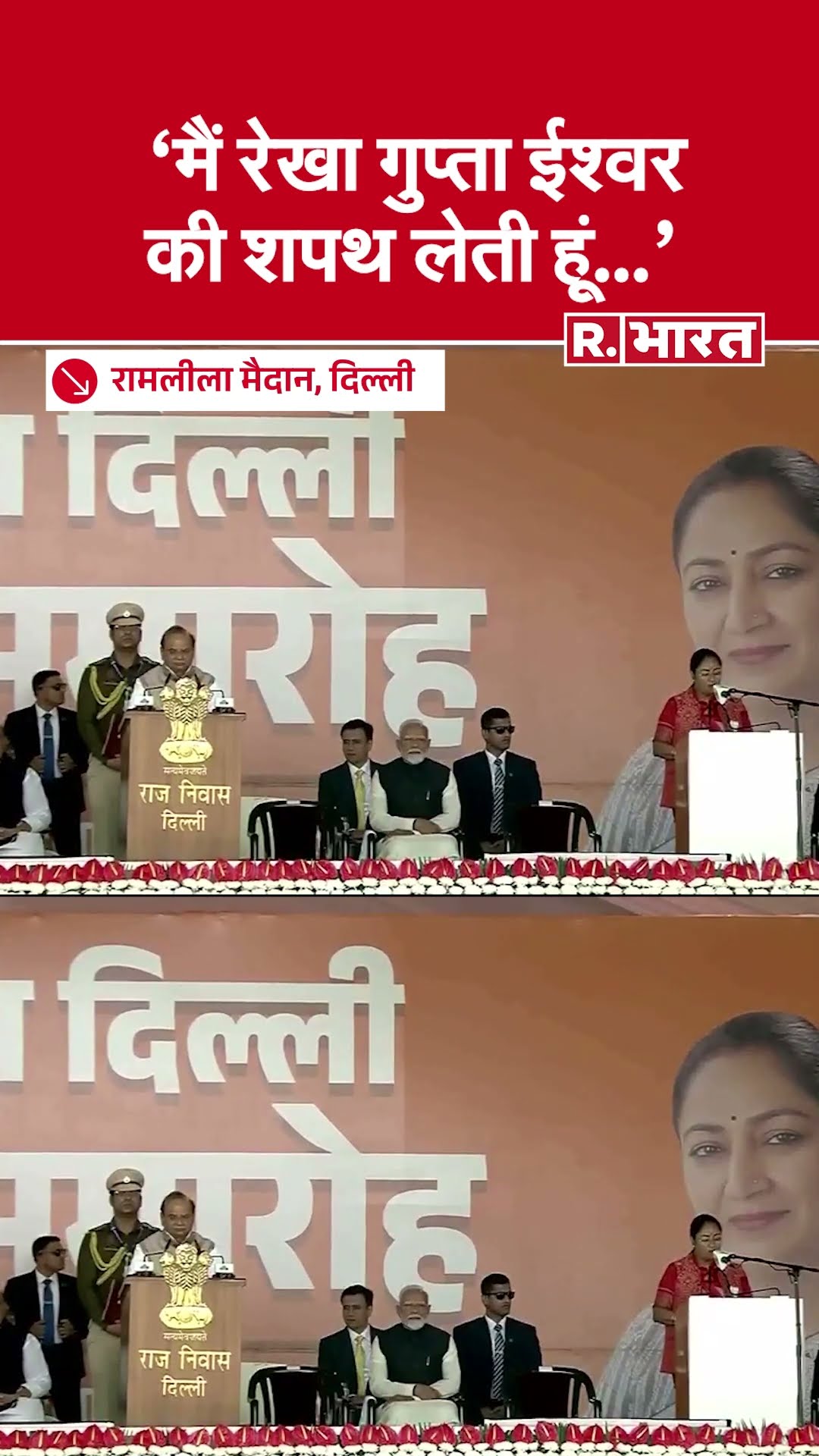 Delhi CM Rekha Gupta: रेखा गुप्ता ने ली दिल्ली के मुख्यमंत्री पद की शपथ | Rekha Gupta Oath
