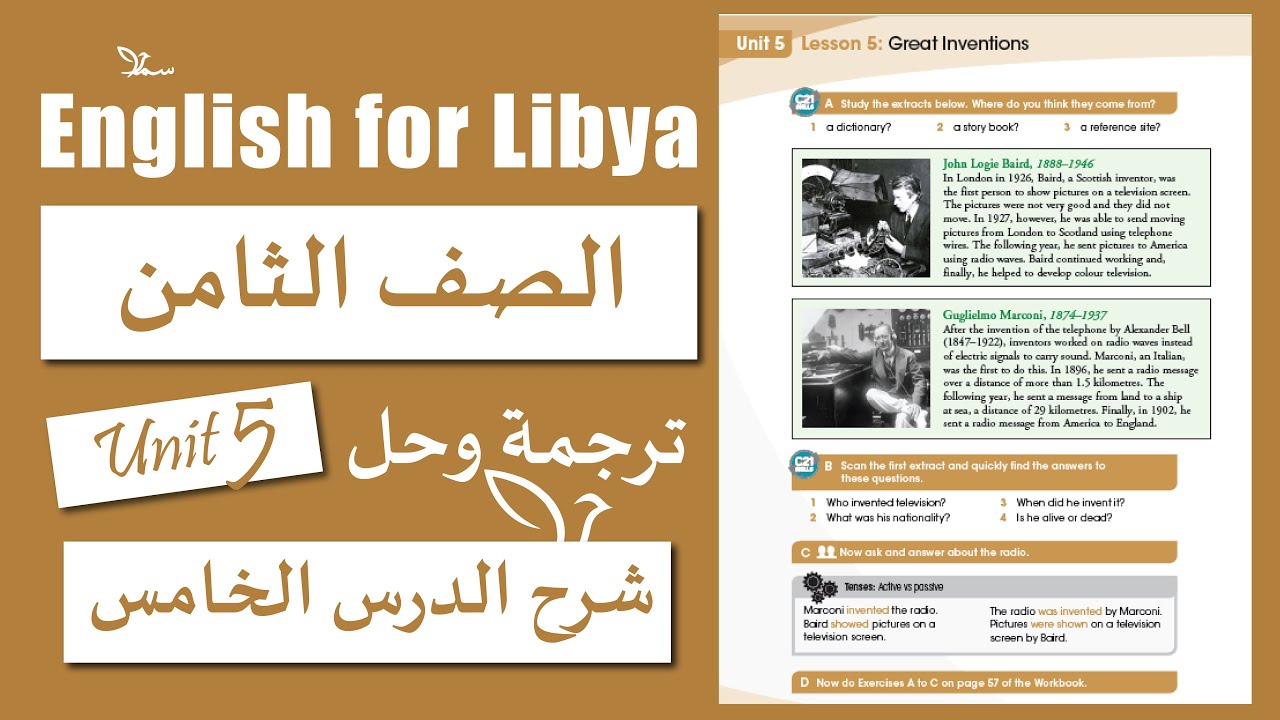 انجليزي الصف الثامن الوحدة الخامسة الدرس الخامس | Great Inventions الانجليزية مع سما