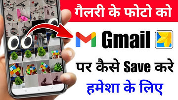 Gmail ID Par Photo Kaise Save Kare | Gmail ID पर फोटो कैसे Save करे | Save Photos in Gmail Account
