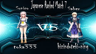 Nitroplus Blasterz Heroines Infinite Duel - Toka333 Sonico Vs Saber Hizinduteki-Ning