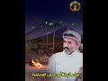 قصيدة مواعظ وحكم أداء شاعر الربابة أبو عمران العصافرة 