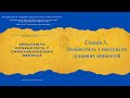 Секція 3. Особистість у поступі до духовних цінностей.