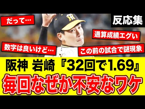阪神の岩崎ってなぜファンから不安視されてるの？