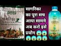 Iffco sagrika full details in hindi and englishhow to use seeweed extract in every crops