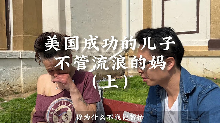有一個成功的兒子，她為何要流浪（於喪屍街）？（上） - 天天要聞