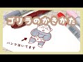 【かんたん！】ゴリラの描きかた【ゆるゆるイラスト】