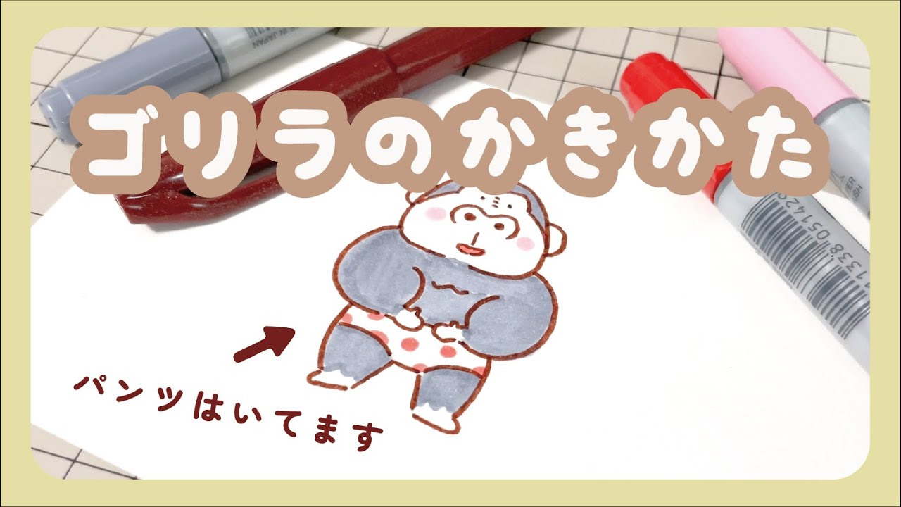 ゴリラ イラスト 簡単