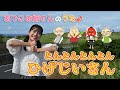 ［小野あつこ］とんとんとんとんひげじいさん［童謡・手遊び］