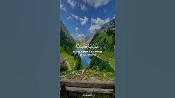إِنَّ الَّذِينَ آمَنُوا وَعَمِلُوا الصَّالِحَاتِ لَهُمْ جَنَّاتُ النَّعِيمِ #القارئ_محمد_اسبيعان