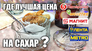 Какая цена сахара за 1 кг