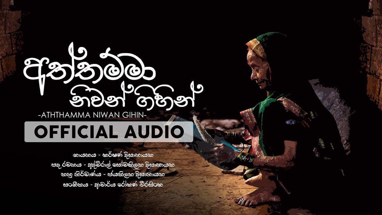Aththamma Niwan Gihin   Harshana Dissanayake  Official Audio