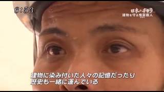 曳家専門株式会社 我妻組／TV朝日 日本のチカラ 「上げる動かす守る～歴史を支える土木工法・曳家(ひきや)～」より