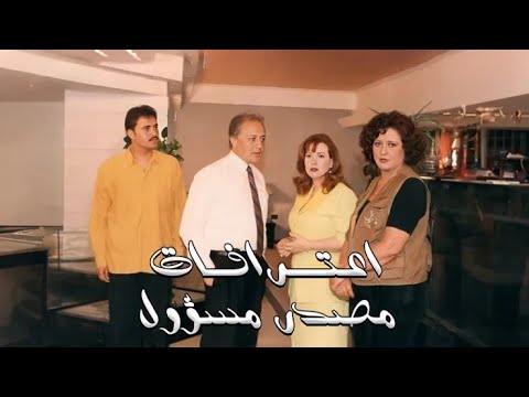 مسلسل إعترافات مصدر مسئول الحلقة الثانية