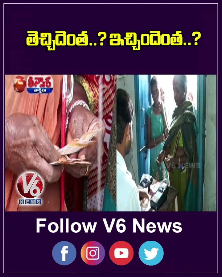 Revanth Government Raises ₹52118 Crore Loans,Loan Repayments 64,516 cr | V6 Teenmaar