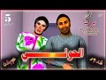 قدور و عويشة 5 الحولـــــــــــــــــي