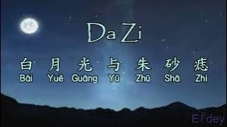 Lirik lagu - Da zi - 白月光與硃砂痣 Bai yue guang yu zhu sha zhi (Mandarin)