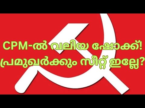 Kerala Politics Big Twist | CPM เดจเตเดคเดพเดเตเดเตพเดเตเดเต เดธเตเดฑเตเดฑเต เดเดฟเดเตเดเดพเดคเดฟเดฐเดฟเดเตเดเตเดฎเต?