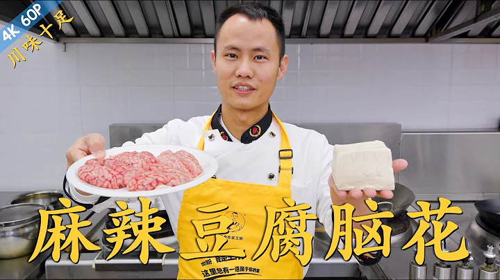 Chef Wang teaches you: "Spicy Pig Brain Braised with Tofu", truly tender texture - 天天要聞