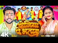 #video | सेजिया पे भतार | #Mohit Maurya | sejiya pe bhatar | New bhojpuri song Holi