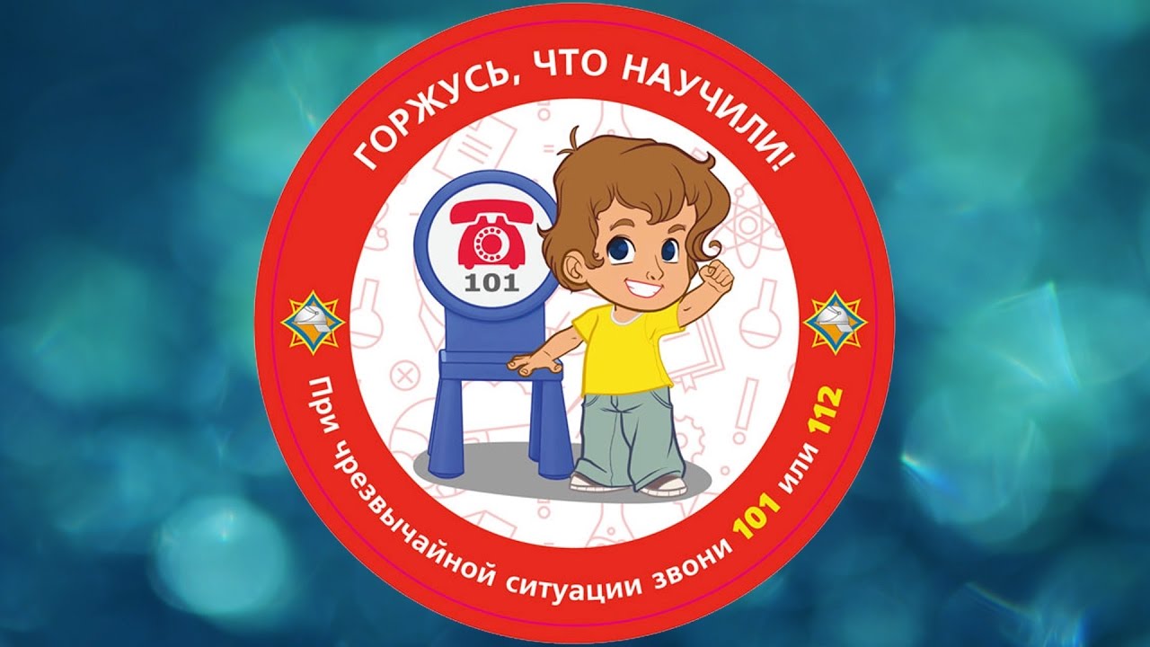 Картинки на день безопасности