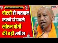 Lok Sabha Election Phase 4 Voting : कई सीटों पर BJP- SP में सीधा संग्राम! | CM Yogi | SP | BJP | UP