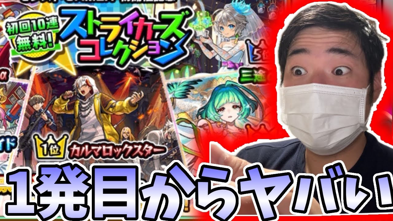 無料のストライカーズコレクション無料４０連ガチャに全力で挑む男が奇跡を起こしたかもしれない