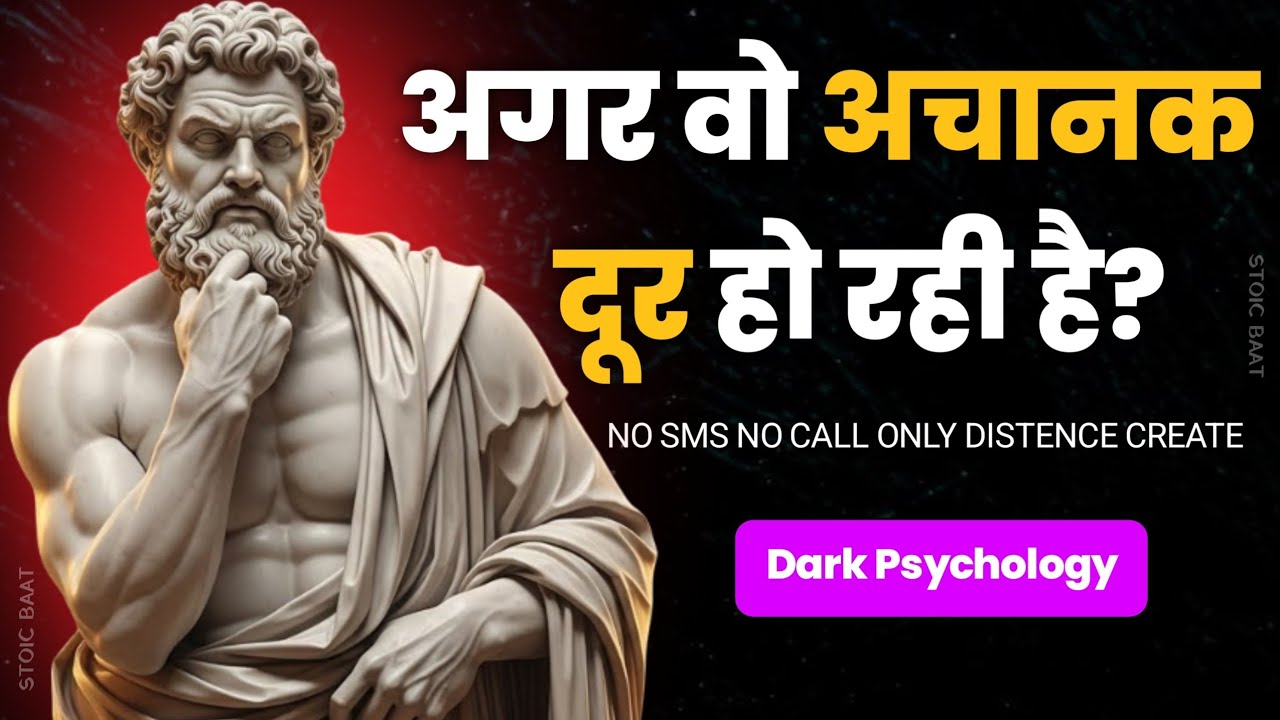 अगर वो अचानक दूरी बनाने लगे तो ये वीडियो ज़रूर देखो | Stoic Psychology | Stoic Baat