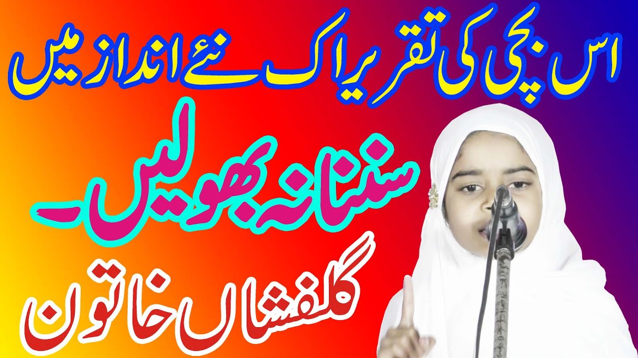 Gulfashan Khatoon | Latest 2020 | Jamia Darul Muminat | Dharampur Sathi West Champaran Bihar