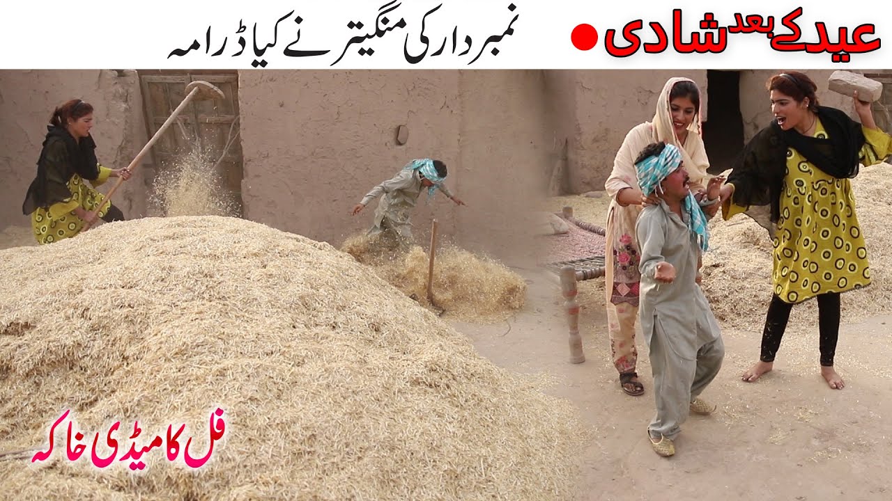 Number Daar Eid Ky Baad Shadi | Noori Top Funny | New Comedy Video 2021