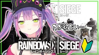 【Rainbow Six Siege】いろいろなキャラを練習していきたい！【#常闇トワ/#ホロライブ】