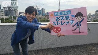 「お願い事がある時の」背中のストレッチ…羽鳥慎一モーニングショー　片岡信和のお天気ストレッチ(2021年5月24日)