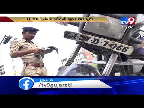 Now get HSRP plate fitting at your home, Ahmedabad | Tv9GujaratiNews