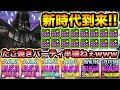超究極ダース・ベイダーの火力がぶっ壊れ！たこ焼き爆盛りでPT全員の火力マシマシ！STAR WARSコラボ【スー☆パズドラ】