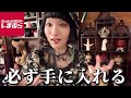 【しまむら受注】絶対に負けない買い方9選🔥くる実さんコラボ前夜の作戦会議｜ロリィタ｜着物女子のリアル