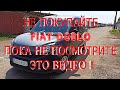 НЕ ПОКУПАЙТЕ ФИАТ ДОБЛО FIAT DOBLO ПОКА НЕ ПОСМОТРИТЕ ЭТО ВИДЕО !