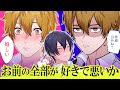 ヤンデレ親友♂の豹変「ホントなら〇〇〇していい？ ​」親友の愛は重くて深くて難しい？【BLアニメ】