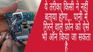 Redmi MI Note 4 Water Damage Phone how to solve and power ic rebol with hindi audio