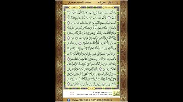 المصحف المعلم الحصري سورة الحجرات  الجزء السادس والعشرون الحزب  الثاني والخمسون الر بع الثاني