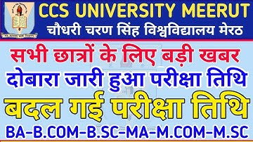 CCS University Exam Datesheet 2022 | University Datesheet Change |CCS University Exam Update 2022