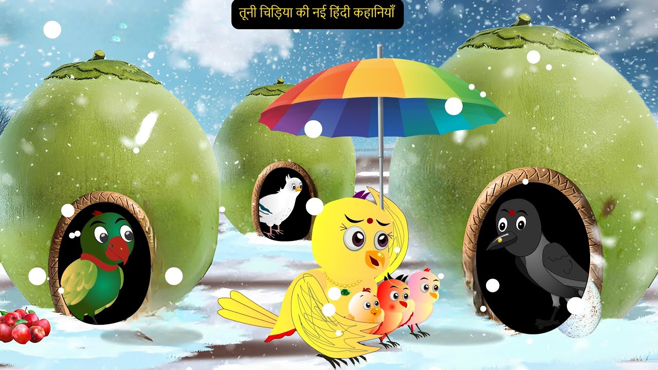 कार्टून |Rano Chidiya ki Kahani Kartun | Tuntuni chidiya wala Cartoon | Hindi Kahani | Chichu TV