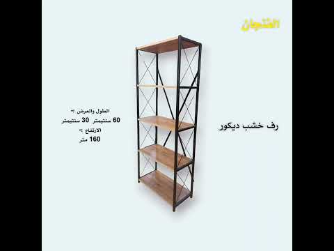 رف خشب ديكور 60 سنتمتر الفنجان نجف